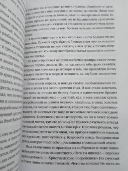 Тайное поклонение