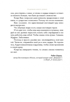 Векс Кинг: Исцеление нового уровня. Как преодолеть эмоциональный кризис и обрести свободу
