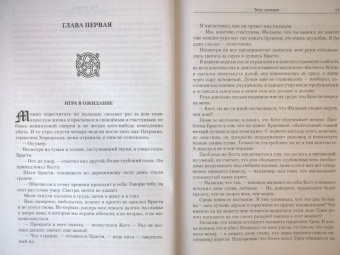 Кастелл де: Тень рыцаря