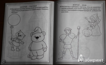 Лариса Маврина: Рабочая тетрадь дошкольника. Логика. Противоположности ФГОС