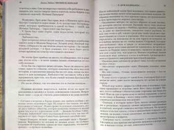 Дженн Лайонс: Погибель королей