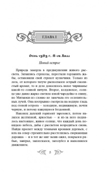 Прозоров, Посняков: Последняя победа