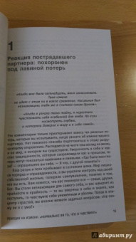 Спринг, Спринг: Супружеская неверность. Терапия после измены