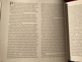 Игорь Шпиленок: Сто заповедных лет. Фотоистория большого путешествия. Том 2. Камчатка