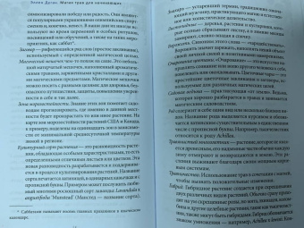 Эллен Дуган: Магия трав для начинающих. Приземленное волшебство