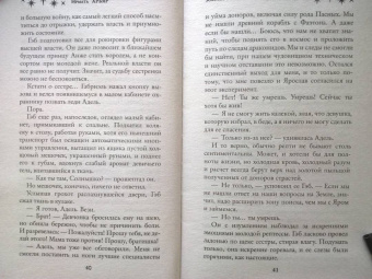 Ирмата Арьяр: Золотко в космосе, или Держи ведьму