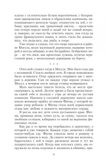 Решад Гюнтекин: Королек — птичка певчая