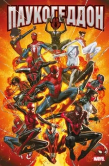 Кристос Гейдж: Паукогеддон