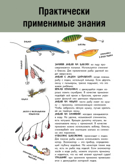 Эмма Янссон: Рыбы