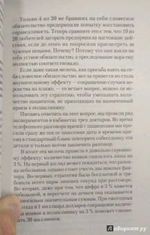 Чалдини, Мартин, Гольдштейн: Психология убеждения. Важные мелочи, гарантирующие успех