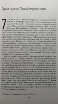 Сергей Базанов: Первая мировая война. Историко-биографические очерки