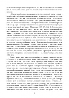 Сергей Гусаренко: Когнитивно-семантические структуры дискурса. Системное взаимодействие и семантическая энтропия
