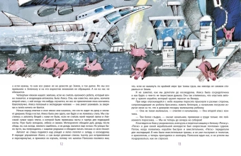 Булычев Кир: Девочка с Земли