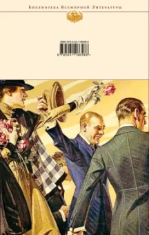 Фрэнсис Фицджеральд: Великий Гэтсби. Рассказы