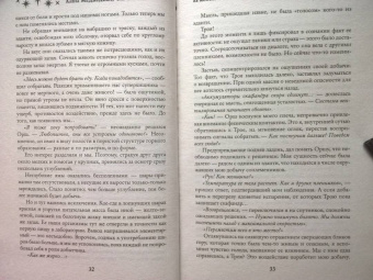 Медведева, Бланк: Ее монстр