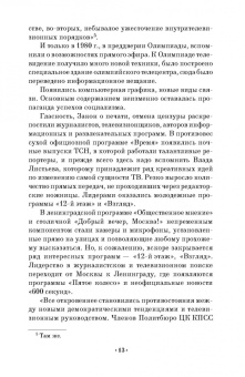 Ирина Шубина: Драматургия и режиссура. Экспрессия рекламного видео. Учебное пособие