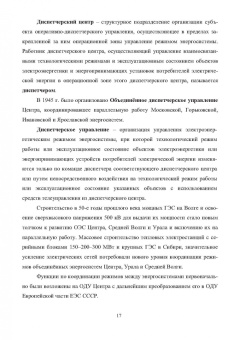 Алюнов, Скрябин: Оперативное управление распределительными электрическими сетями