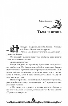 Ролдугина, Богданов, Осколкова: Босиком по волнам