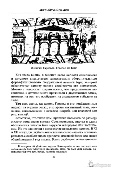 А. Томпсон: Английский замок. Средневековая оборонительная архитектура