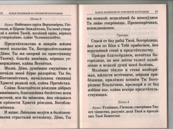 Правило ко Святому Причащению. Крупным шрифтом