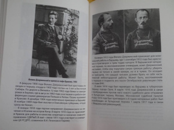 Феликс Дзержинский: Государственная безопасность