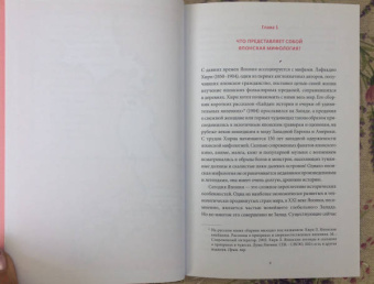 Джошуа Фридман: Японские мифы. От кицунэ и ёкаев до "Звонка" и "Наруто"