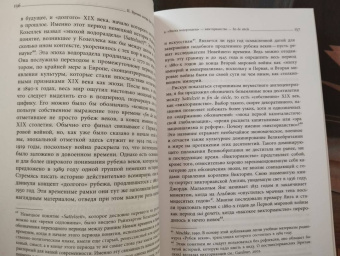 Юрген Остерхаммель: Преображение мира. История XIX столетия. Том I. Общества в пространстве и времени