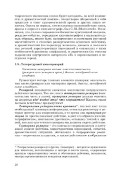 Ирина Евтеева: Кинодраматургия и строение фильма. Учебное пособие