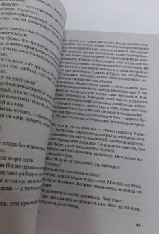 Артур Хейли: Менялы