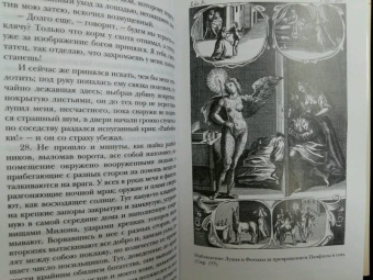 Апулей, Петроний: Метаморфозы, или Золотой осел