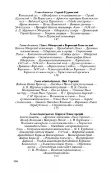 Максим Гуреев: Святые Русской Фиваиды