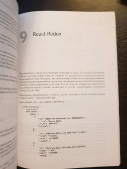 Бэнкс, Порселло: React и Redux. Функциональная веб-разработка