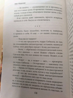 Анна Одувалова: Несмертельные проклятья. Личная помощница ректора