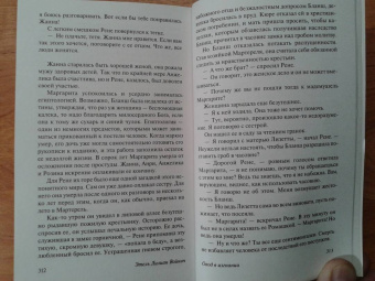 Этель Войнич: Овод в изгнании