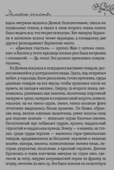 Эмиль Золя: Дамское счастье
