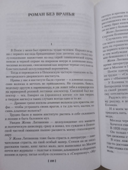 Анатолий Мариенгоф: Циники. Роман без вранья