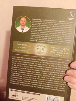 Геннадий Иванов: Техники гипноза. Обратная сторона сознания