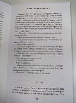 Лайза Джуэлл: Невидимая девушка