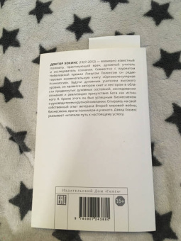 Дэвид Хокинс: Успех — в тебе