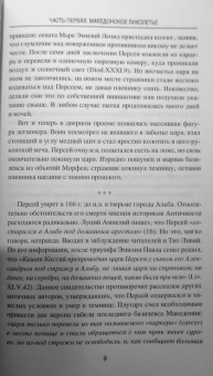 Михаил Елисеев: Гибель эллинистического Востока