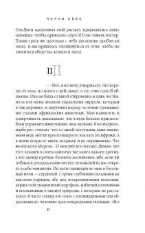 Ромен Гари: Корни неба