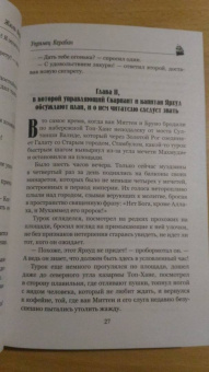 Жюль Верн: Упрямец Керабан