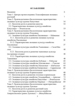 Мешков, Терехова, Константинович: Овощеводство. Практикум. Учебное пособие для СПО