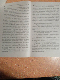 Дарья Донцова: Хорошие манеры Соловья-разбойника