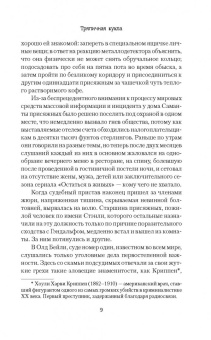 Дэниел Коул: Тряпичная кукла