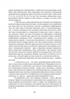 Еремеева, Шарипзянова, Андреева: Материалы в современном машиностроении