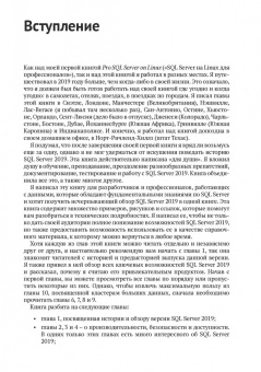 Боб Уорд: ИнновацииSQL SERVER 2019