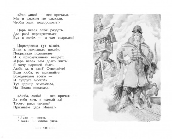 Петр Ершов: Конек-горбунок