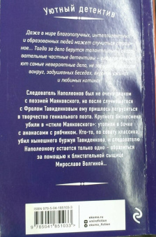 Наталия Антонова: Поэзия убийства