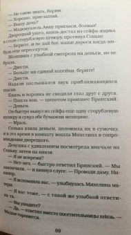 Виктор Мережко: Сонька. Продолжение легенды